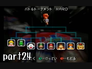 マリオパーティ５実況 part24【伝説究極ノンケ対戦記】