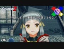 伏線っぽい反応が気になるけどなんかくれるらしいから貰っとくわ【ゼノブレイド2】#16