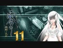 [零　濡鴉の巫女]　恐くないようにさっくり進める零ー濡鴉の巫女ー１１