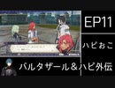 [FE風花雪月]ゆっくり青獅子・蒼月ルナ(引き継ぎ有) Part26[ゆっくり実況]
