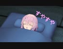 お目覚めフィーちゃん