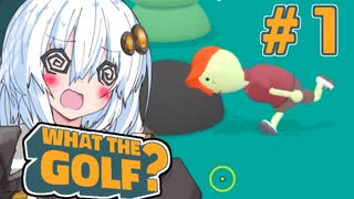 ゆかりさんのゴルフ勉強会 その1【WHAT THE GOLF？】