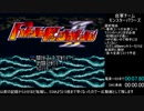 【RTA】バトルドッジボールII 闘球王決定戦 24:31.56 (21:59.23)