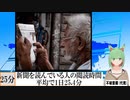 【動画News】新聞を読んでいる人の閲読時間は平均で1日25.4分(2022/01/24)