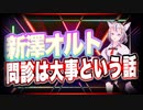 新澤オルト 問診は大事という話 @OrthoAlt #TTVR 第51回放送 5分で得意話をするエンタメ型プレゼン企画 2022年1月9日 #cluster にて開催