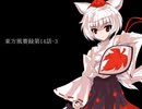 東方風賽録第14話-3