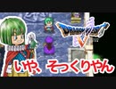 【ドラクエ5/DS版/縛り】ヘンリー家行ったら若き日のトラウマを思い出した-#20