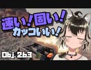 【WoT : Obj.263】ゆきぶね家のWorld of Tanks:part3 速い！固い！カッコいい！Obj.263&クラン宣伝