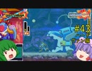 【ロックマンゼクス】パッチュマンゼクス #43 ハード 【ロックマン ゼロ&ゼクス ダブルヒーローコレクション】【ゆっくり実況】