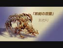 【聖剣伝説 Legend of mana】紫紺の怨霊　2/2　[Part51]