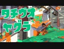 【スプラ2】勝利のカギは登山（リハビリトゥーン #183）