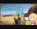 【outward】マッピングの旅 17