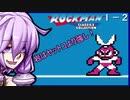 不健康そうなゆかりはロックマンをやりたいらしい。part1-2【ロックマンクラシックスコレクション】