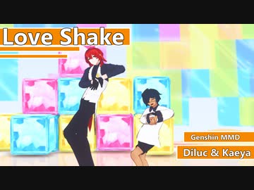 【原神MMD】にいさんとおれでLove Shake【自作モデル】