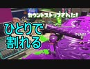 【日刊スプラトゥーン2】全ルールランキング入りしたダイナモ使いのガチマッチ実況Season45-20【Xパワー2423エリア】ダイナモローラーベッチュー/ウデマエX/ガチエリア