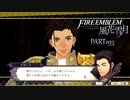 【ファイアーエムブレム 風花雪月】美男美女達と一緒に世界を救う名作をオジサンが一生懸命にやる part193【踝猫背】