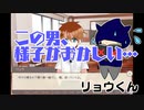 【アフレコ実況】誰と帰る？『リョウくん』