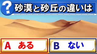 【あなたは知っていますか】砂漠と砂丘の違いは何？【ゆっくり解説】