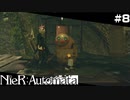 私たちは、壊されるために生まれてきた。  NieR:Automata Part8【ゲーム実況】