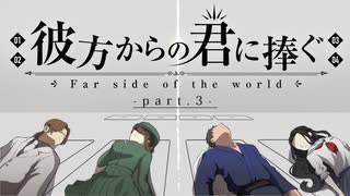 【ネタバレ注意】クトゥルフ神話TRPG『彼方からの君に捧ぐ』part.3