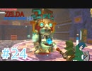 【ゼルダの伝説スカイウォードソード】風で口あいちゃうやつってｗｗ【Part24】