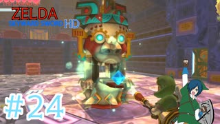 【ゼルダの伝説スカイウォードソード】風で口あいちゃうやつってｗｗ【Part24】