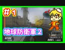 二人協力して地球防衛しような？な？　part１