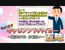 ちょいクズキャリアアドバイザー五味　～SPI3分割払い～