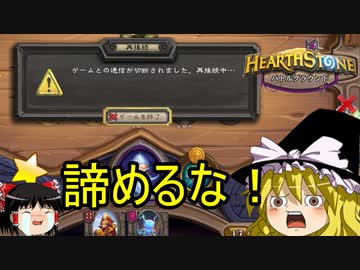 【Hearthstone】ゆっくりがバトルグラウンドのさらに先にあるものを目指して！【環境の集大成編】S5-6