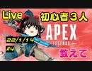 【ゆっくり Vtuber エーペックス】みんな教えて！泣 初心者3人がapex ほぼ初見プレイ【Apex Legends】