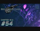 【脱力実況】イワシは合体するとクワガタになる在宅FF7R : #54【えんゆせ】