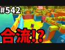帰ってきたフォールガイズ【ゆっくり実況】#542
