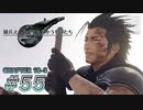 【脱力実況】片翼すら使わない在宅FF7R : #55【えんゆせ】(完)
