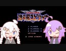 ゆづきずのゆるふわ魂斗羅スピリッツ(はーど) part1