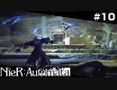 王のオンギに報いるべし、我らが王の王国を守るのだ。  NieR:Automata Part10【ゲーム実況】