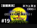 【音読実況】ボクと魔王 #19「水泡魔王を倒し救出せよ！」｜第３章-⑦