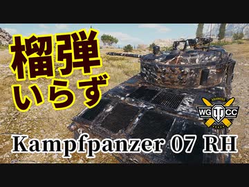 【WoT：Kampfpanzer 07 RH】ゆっくり実況でおくる戦車戦Part1102 byアラモンド