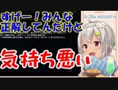 【にじさんじ】決闘者になっても急にリスナーを殴る葉山舞鈴