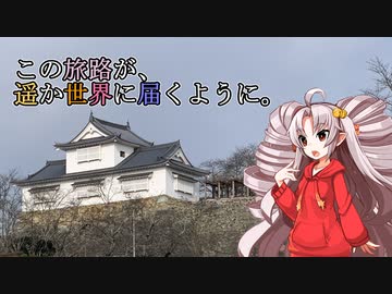 この旅路が、遥か世界に届くように。P22