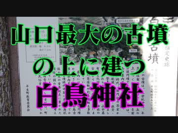 平生町　白鳥神社！