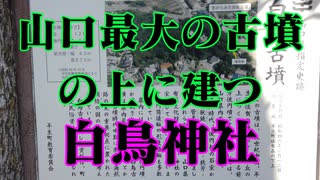 平生町　白鳥神社！