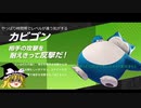 ゆっくりDEポケモンユナイト63（マスターリーグ　プクリン ）