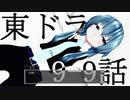 【東方MMD】東方×ドラゴンクエスト　9-9話　ドッペルゲンガー　～11月25日～【東ドラ】