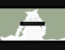 【オリジナル曲】アクロアイトドール【詩音マコト】