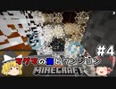 [ゆっくり実況]マグマの海の世界とダンジョン#4[マインクラフト][Minecraft]