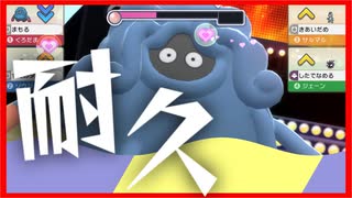 【ポケモンBDSP】 シングルバトルのふざけかた！02【モジャンボ】