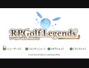 【RPGolflegends】 ゴルフで世界を救うらしいよ part1