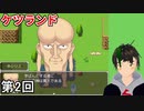 【ケツランド】 おしりがムチムチプリンな お侍 第2回(続いた)【実況】