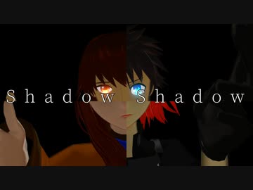 【Fate/MMD】ザビぐだ+α＿Shadow Shadow