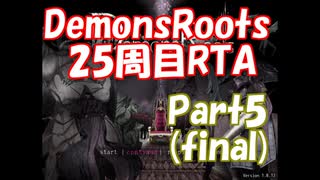 【エロゲRTA】Demons Roots 周回ありRTA 2時間3分52秒(ゲーム内 1時間59分32秒)　Part5/5